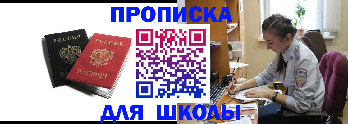 купить прописку в Полярных Зорях