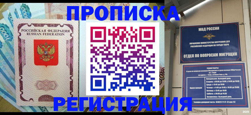 временная регистрация собственник в Полярных Зорях
